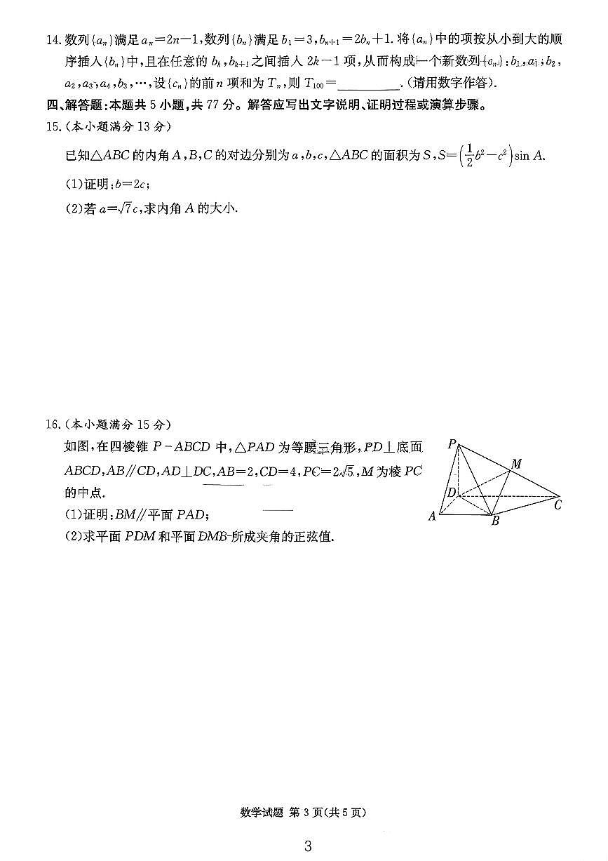 湖南省名校联考联合体2025-2026学年高三上学期1月联考试题 数学 +答案第3页