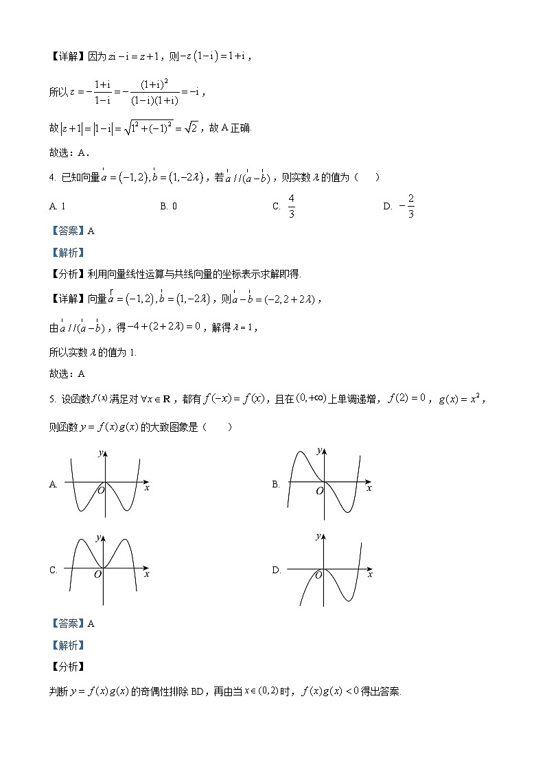 四川省成都外国语学校2023-2024学年高三上学期期末考试理科数学试题 含解析第2页