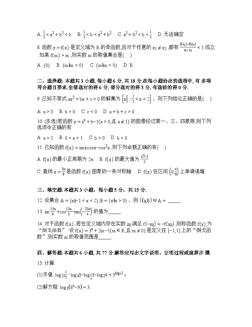 吉林长春市九台区第一中学2025-2026学年第二学期开学高一数学试卷含答案第2页