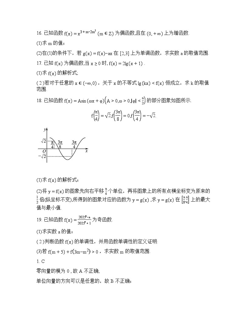 吉林长春市九台区第一中学2025-2026学年第二学期开学高一数学试卷含答案第3页
