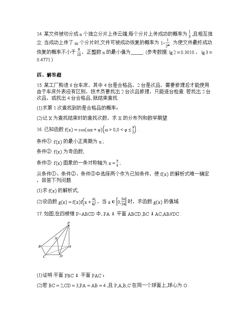 吉林长春市实验中学2025-2026学年高三下学期第二次周测数学试卷含答案第3页