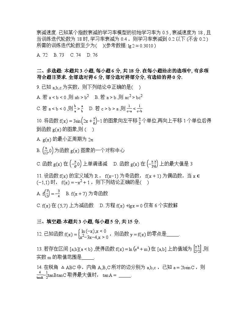 吉林通化市梅河口市第五中学2025-2026学年高一下学期开学考试数学试题含答案第2页