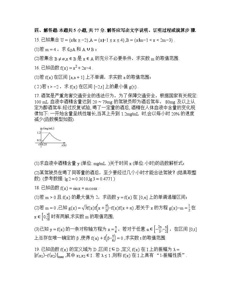吉林通化市梅河口市第五中学2025-2026学年高一下学期开学考试数学试题含答案第3页