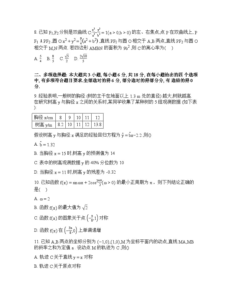 辽宁沈阳市第一二0中学2025-2026学年度下学期高三年开学考试数学试卷含答案第2页