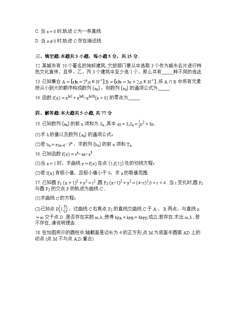 辽宁沈阳市第一二0中学2025-2026学年度下学期高三年开学考试数学试卷含答案第3页