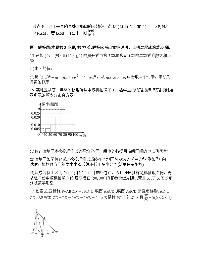 辽宁沈阳市回民中学2025-2026学年高二下学期开学考试数学试题含答案第3页