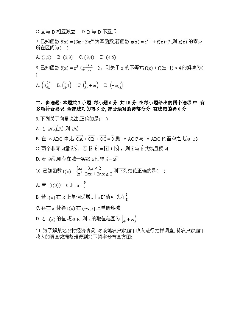 辽宁省辽西重点高中2025-2026学年高一下学期开学考试数学试题含答案第2页