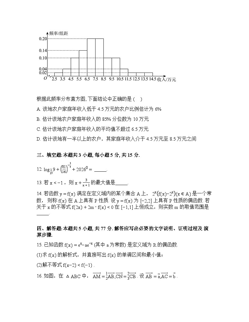 辽宁省辽西重点高中2025-2026学年高一下学期开学考试数学试题含答案第3页