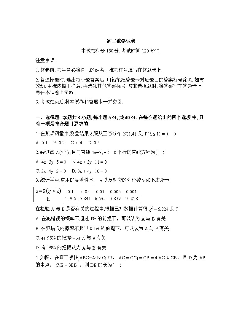 辽宁省名校联盟2025-2026学年高二下学期开学考试数学试题含答案第1页