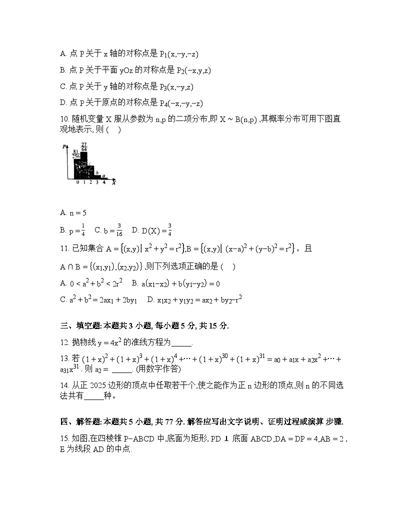 辽宁省名校联盟2025-2026学年高二下学期开学考试数学试题含答案第3页