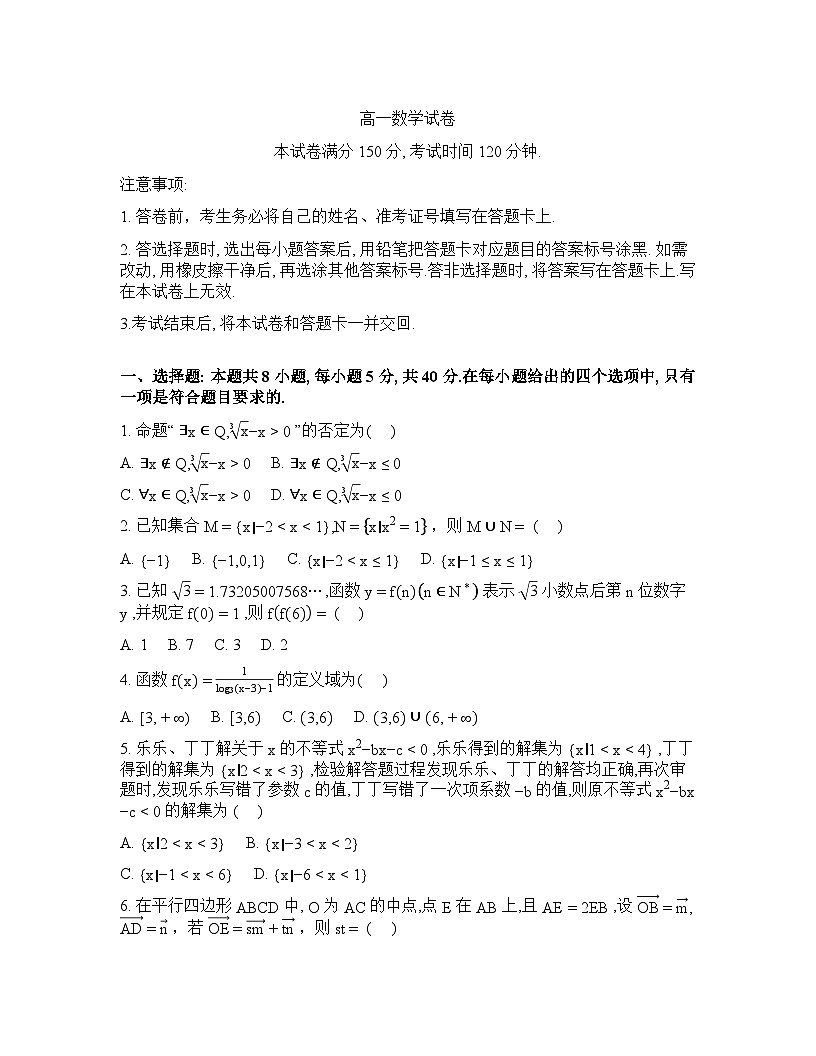 辽宁省盘锦市大洼区2025-2026学年高一下学期开学考试数学试题含答案第1页