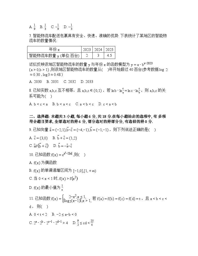辽宁省盘锦市大洼区2025-2026学年高一下学期开学考试数学试题含答案第2页