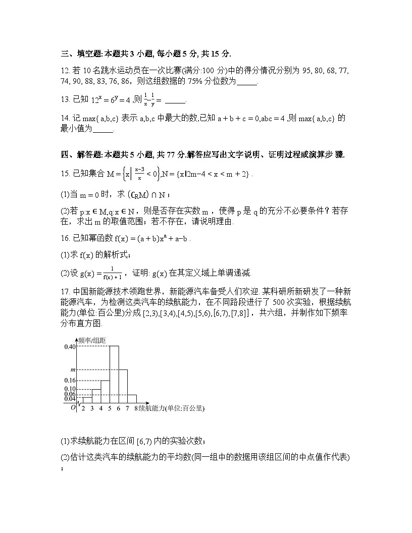 辽宁省盘锦市大洼区2025-2026学年高一下学期开学考试数学试题含答案第3页