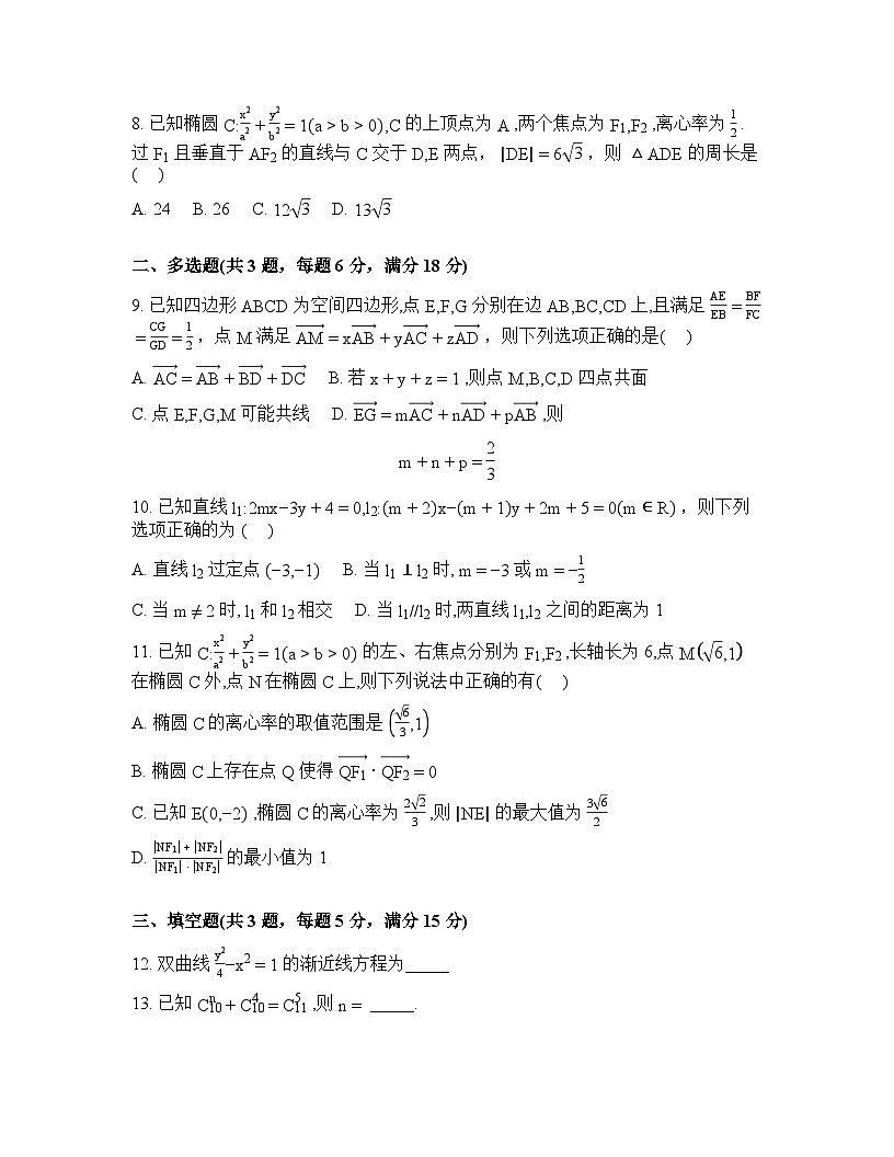 辽宁省实验中学2025-2026学年高二下学期开学考试数学试题含答案第2页