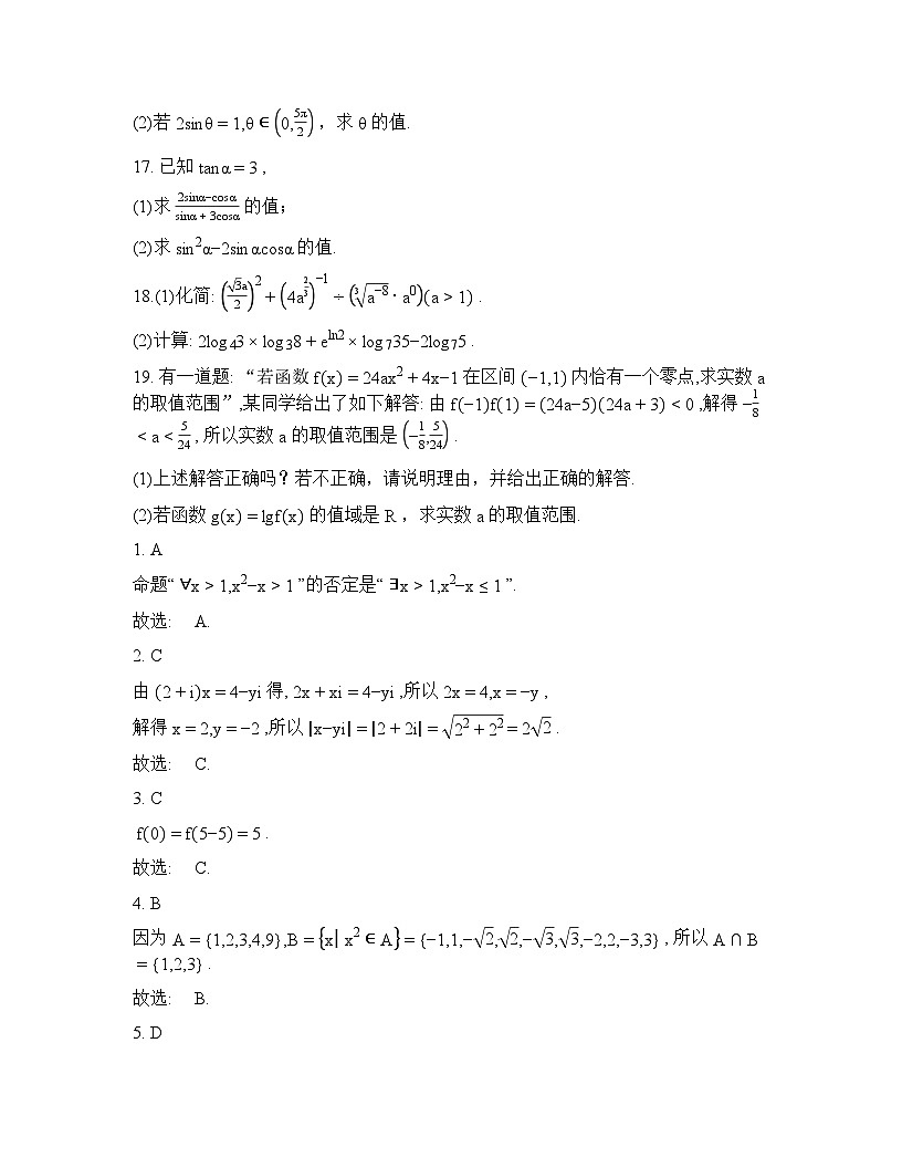内蒙古自治区鄂尔多斯市第一中学2025-2026学年高一下学期开学考试数学试题含答案第3页