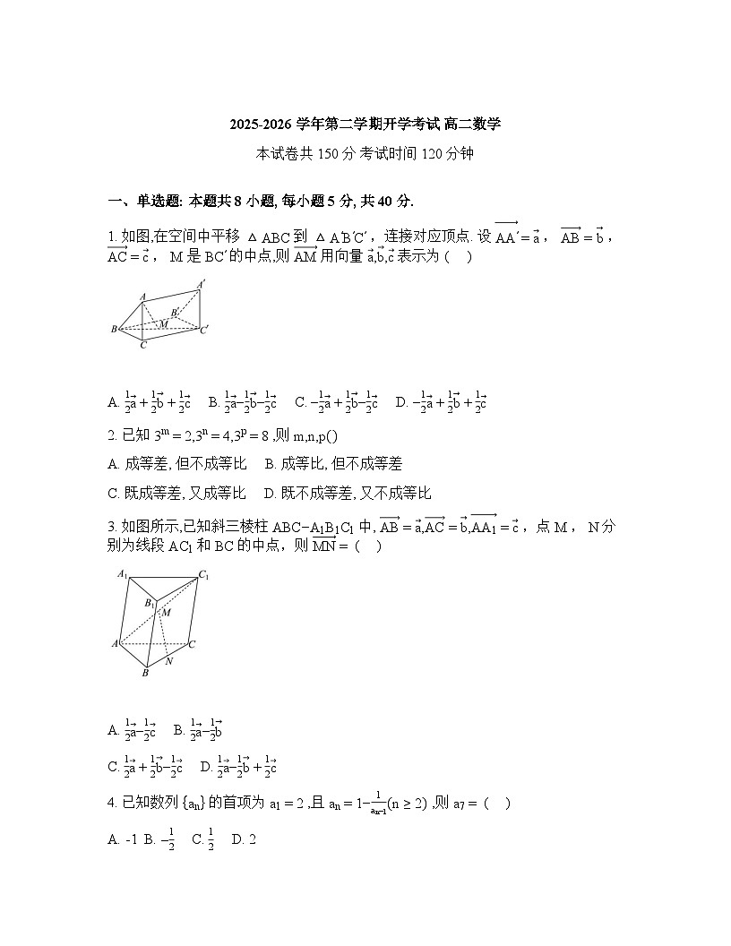 内蒙古自治区巴彦淖尔市第一中学2025-2026学年高二下学期开学数学试题含答案第1页