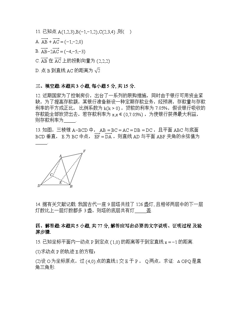 内蒙古自治区巴彦淖尔市第一中学2025-2026学年高二下学期开学数学试题含答案第3页
