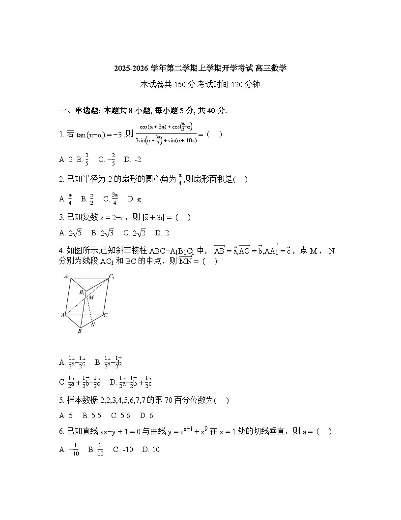 内蒙古自治区巴彦淖尔市第一中学2025-2026学年高三下学期开学数学试题含答案第1页
