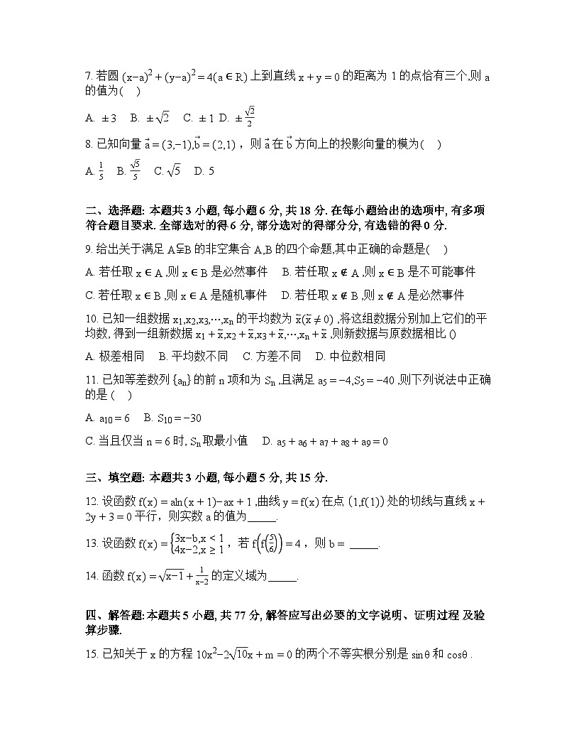 内蒙古自治区巴彦淖尔市第一中学2025-2026学年高三下学期开学数学试题含答案第2页