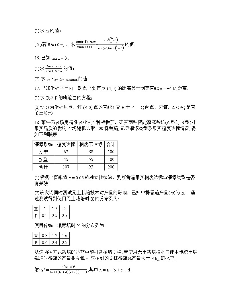 内蒙古自治区巴彦淖尔市第一中学2025-2026学年高三下学期开学数学试题含答案第3页