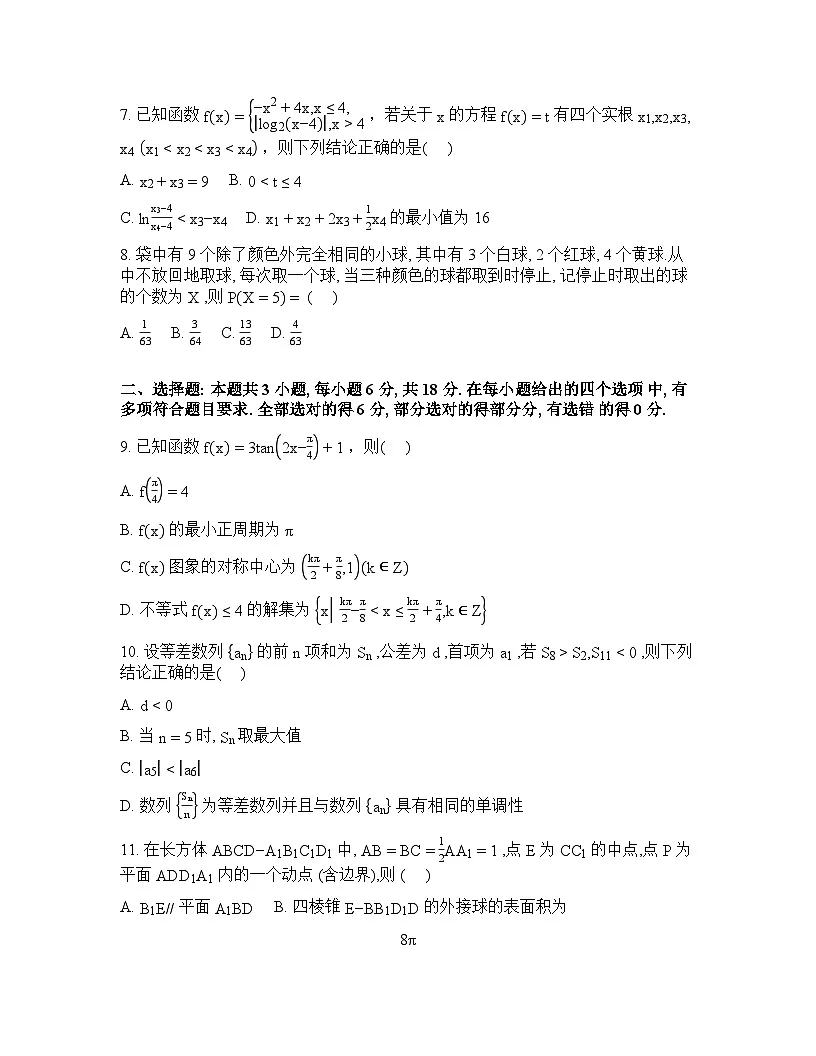 内蒙古包头市2026届高三第一次模拟考试数学试卷含答案第2页