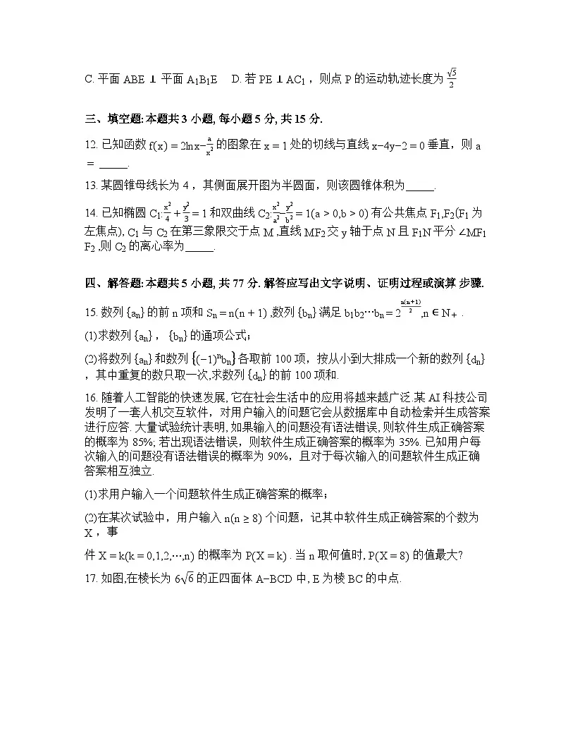 内蒙古包头市2026届高三第一次模拟考试数学试卷含答案第3页