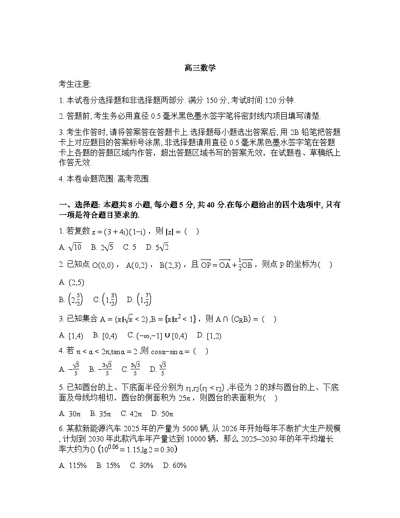 吉林通化市辉南县第六中学等校2026届高三下学期3月月考数学试题含答案第1页