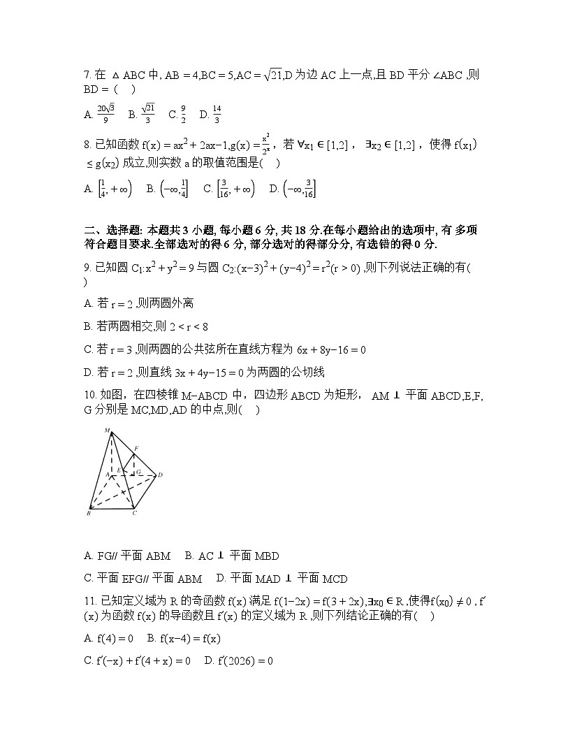 吉林通化市辉南县第六中学等校2026届高三下学期3月月考数学试题含答案第2页