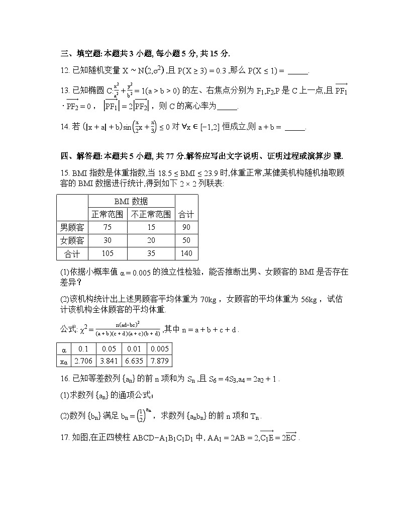 吉林通化市辉南县第六中学等校2026届高三下学期3月月考数学试题含答案第3页