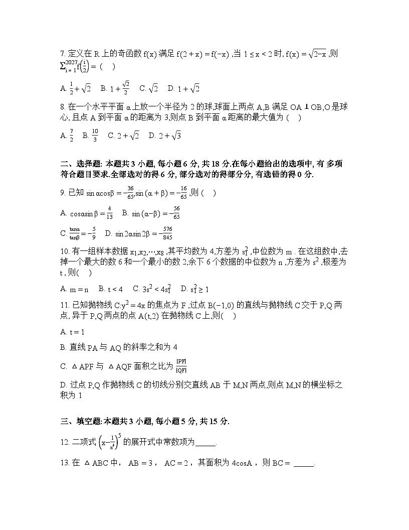 吉林省白城市第一中学G35联合体2026届高三下学期第一次模拟考试数学试题含答案第2页