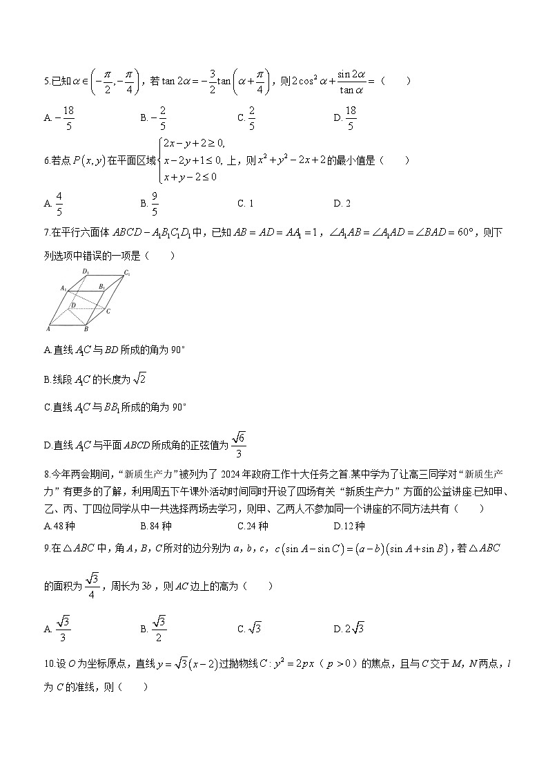 陕西省部分学校2024届高三下学期5月第一次模拟考试 数学（理） 含答案第2页