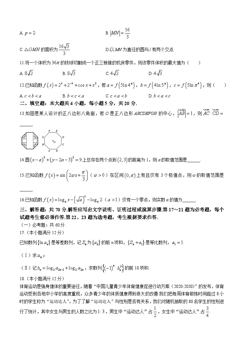 陕西省部分学校2024届高三下学期5月第一次模拟考试 数学（理） 含答案第3页