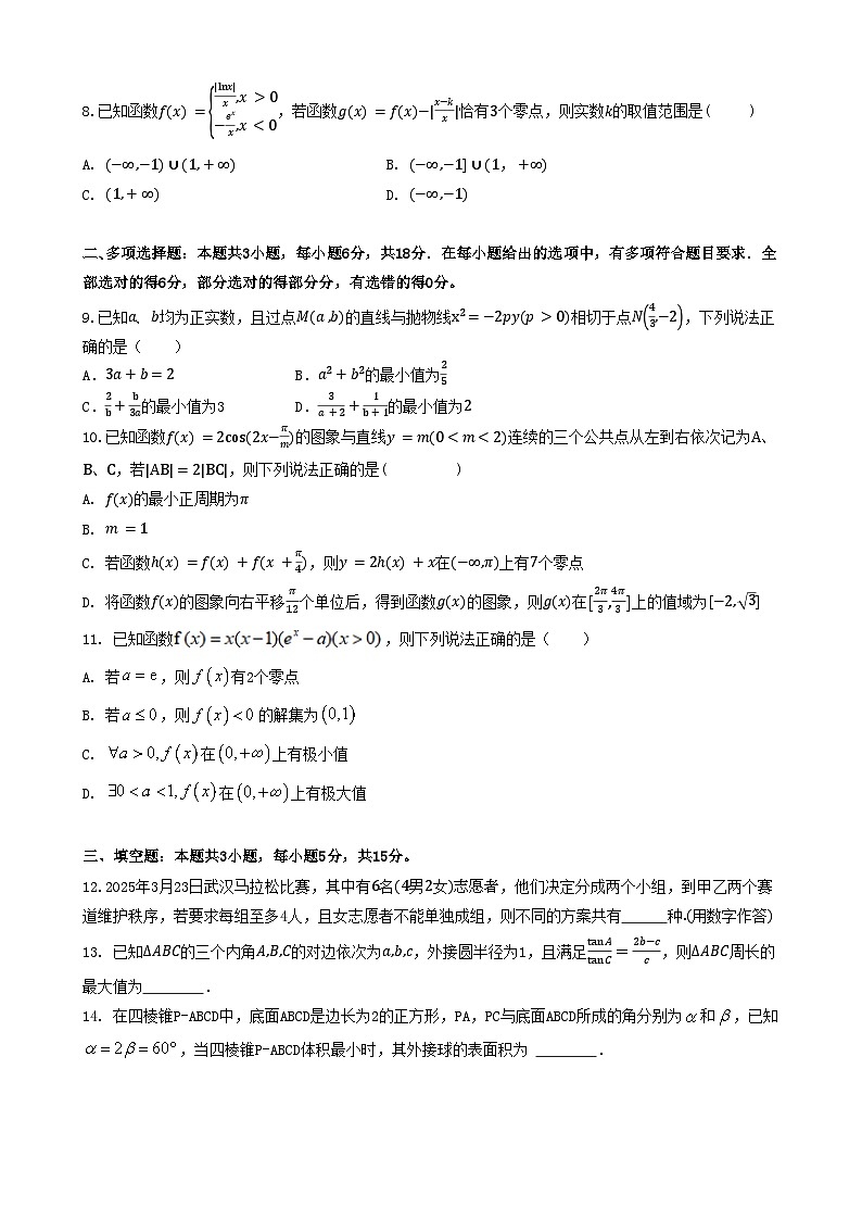 湖北省“黄鄂鄂”2025年高三下学期4月联考试题 数学 含答案第2页