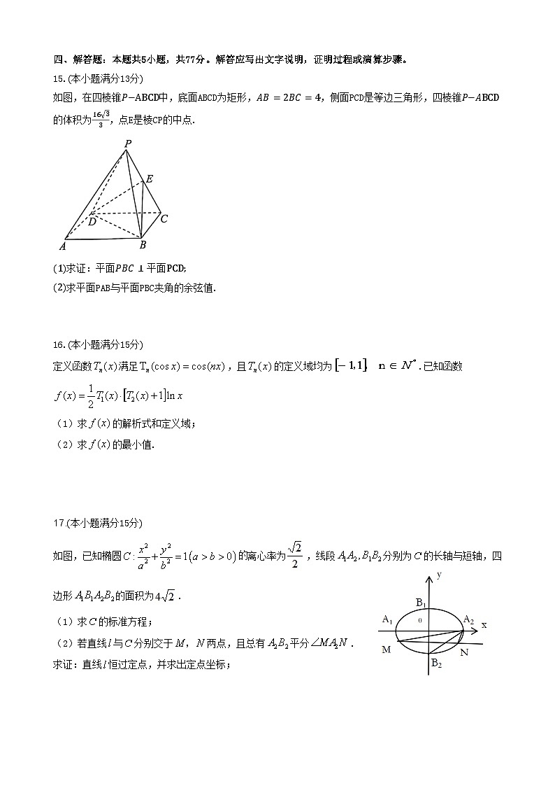 湖北省“黄鄂鄂”2025年高三下学期4月联考试题 数学 含答案第3页
