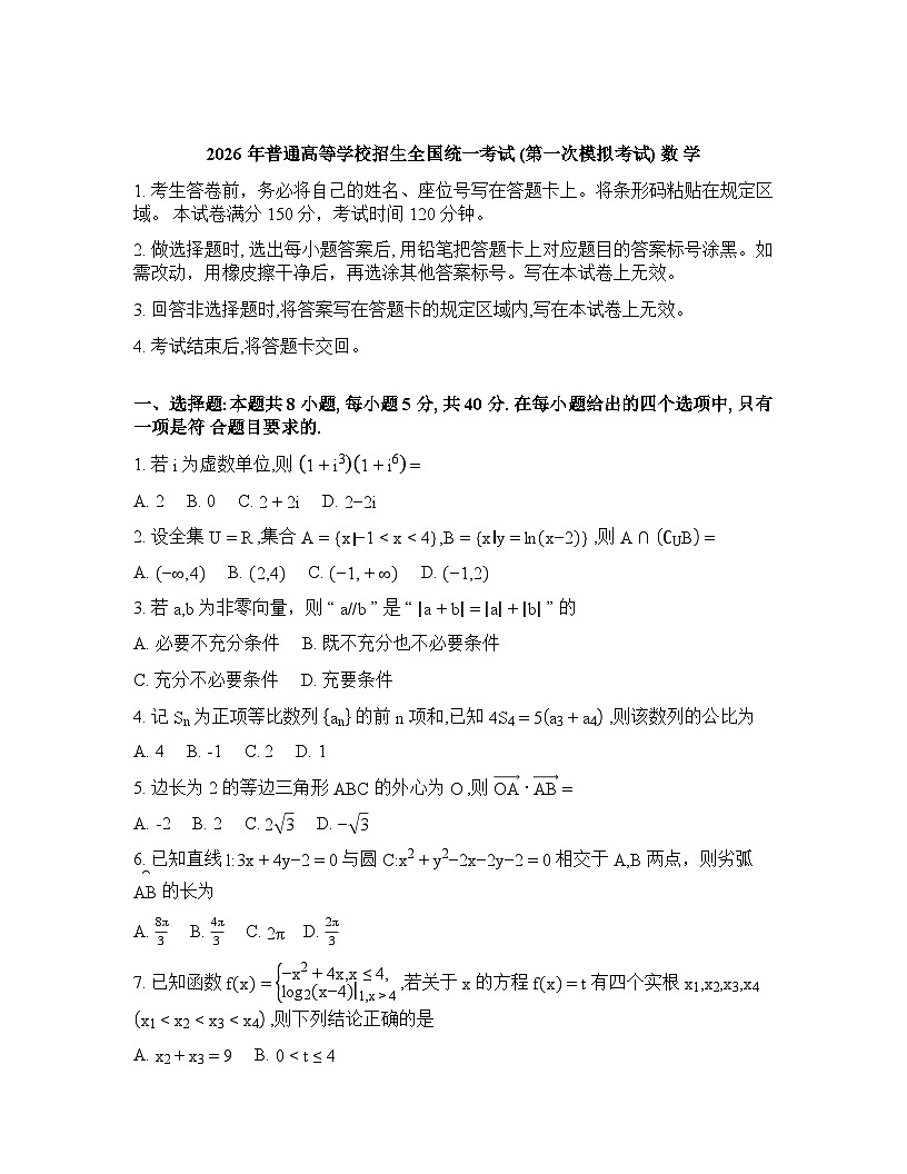 内蒙古包头2025-2026学年高三下学期高考一模数学试卷含答案第1页
