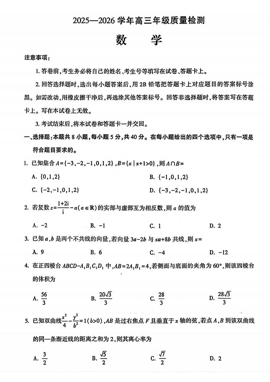 数学-河南许平洛济2025-2026学年高考三模第三次质量检测（许平洛济三模）试题含答案第1页
