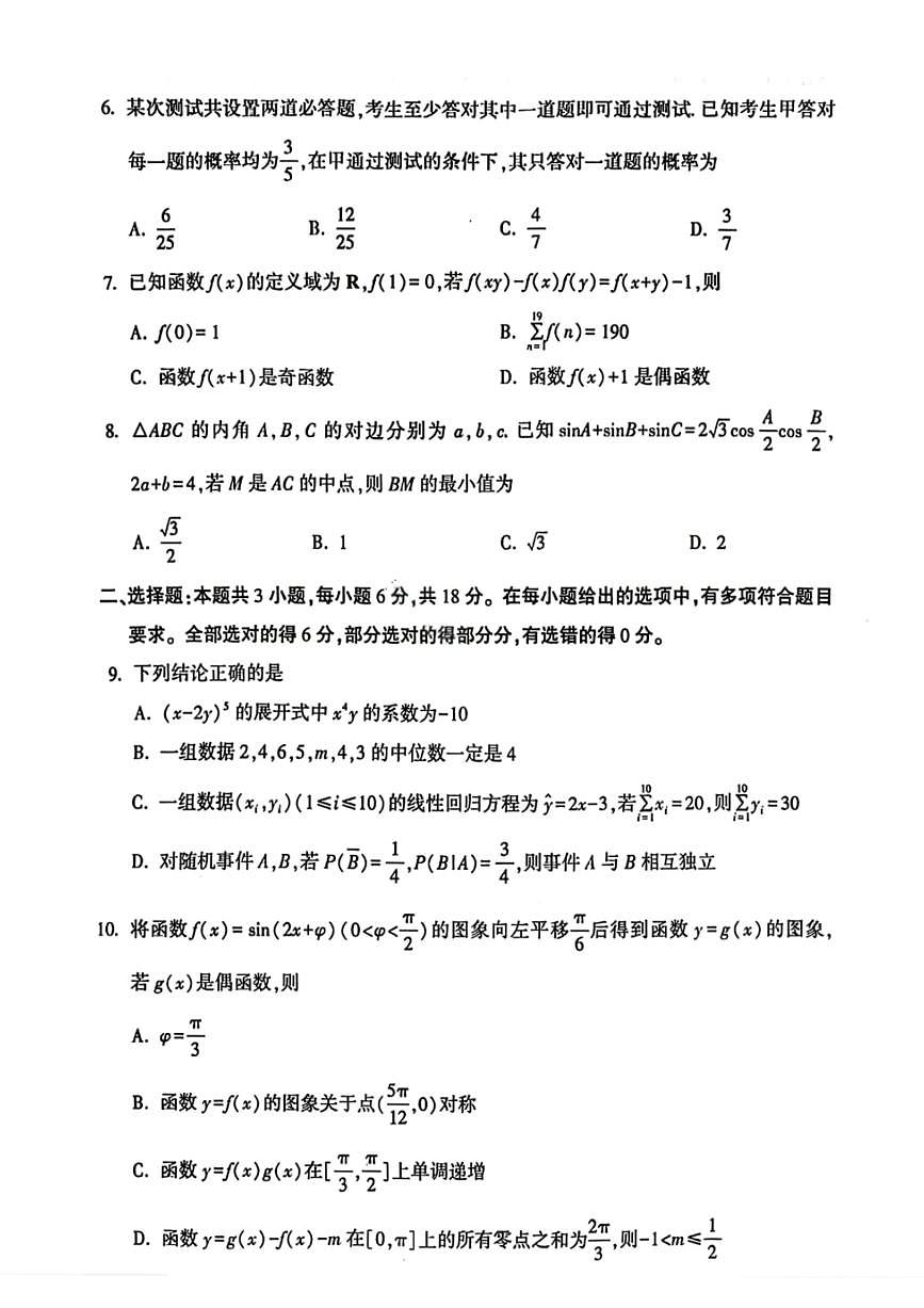 数学-河南许平洛济2025-2026学年高考三模第三次质量检测（许平洛济三模）试题含答案第2页