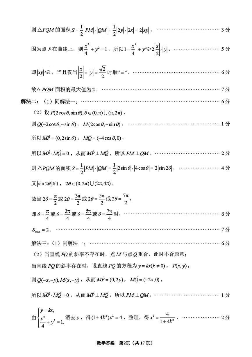 数学答案-泉州市2026届高中毕业班模拟考试（一）第2页