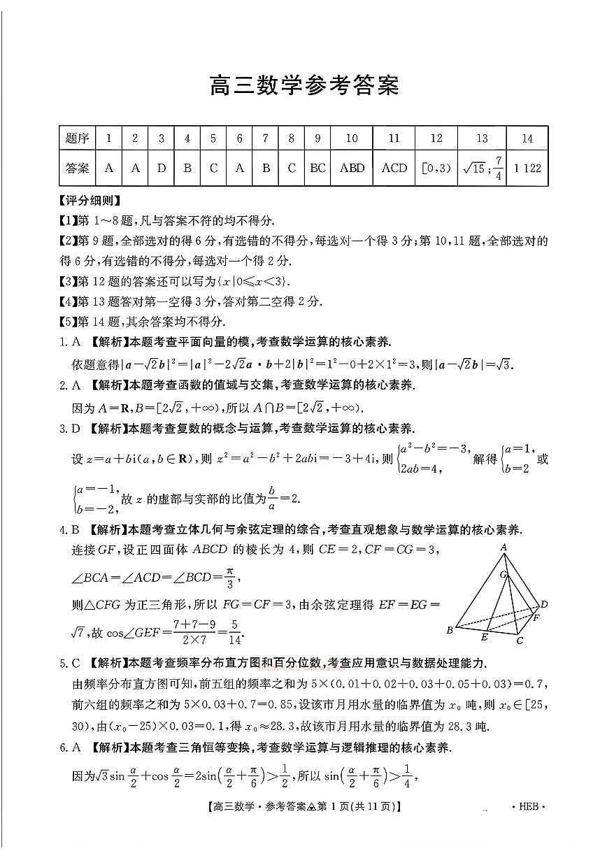 数学答案第1页
