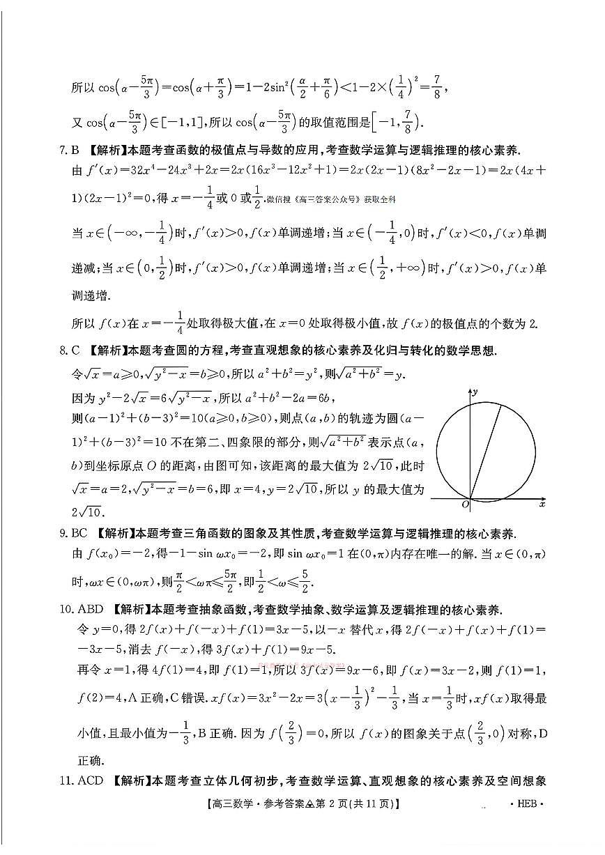 数学答案第2页