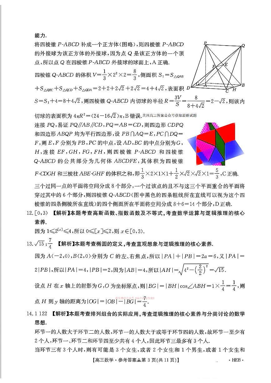 数学答案第3页