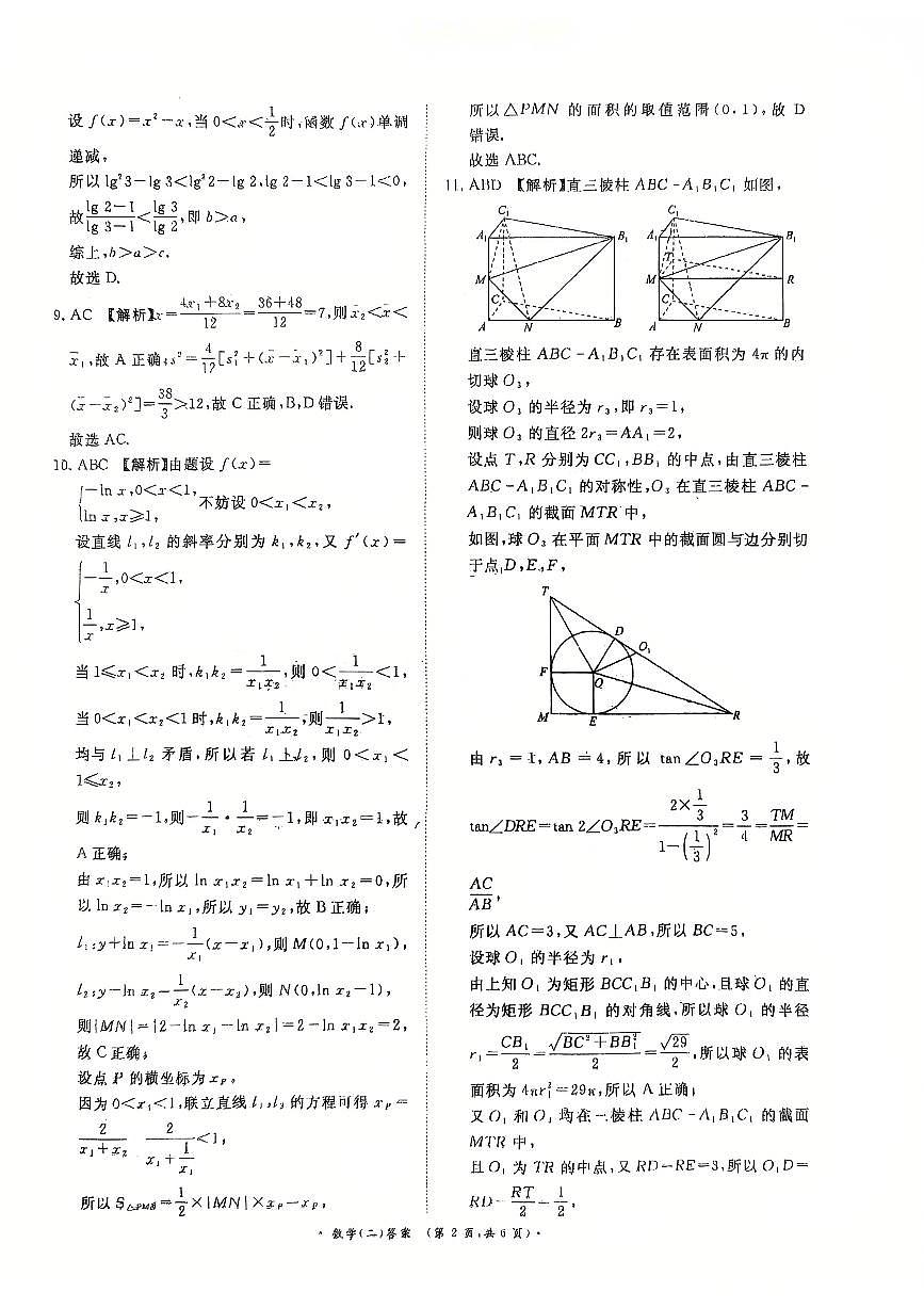 2025-2026学年高三学情调研二-数学答案第2页