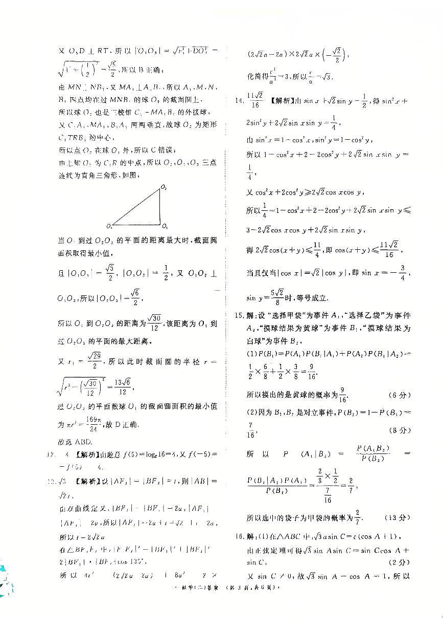 2025-2026学年高三学情调研二-数学答案第3页