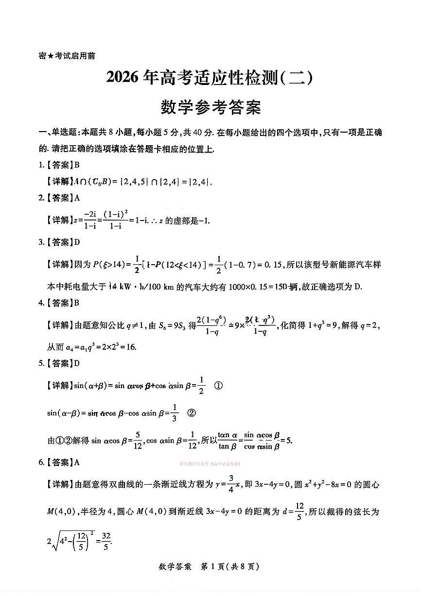数学答案第1页