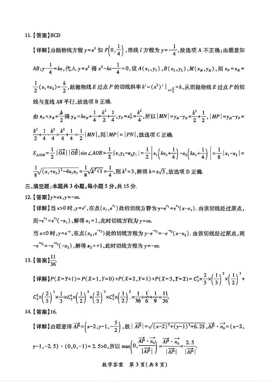 数学答案第3页