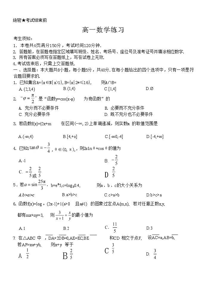 数学试题卷第1页