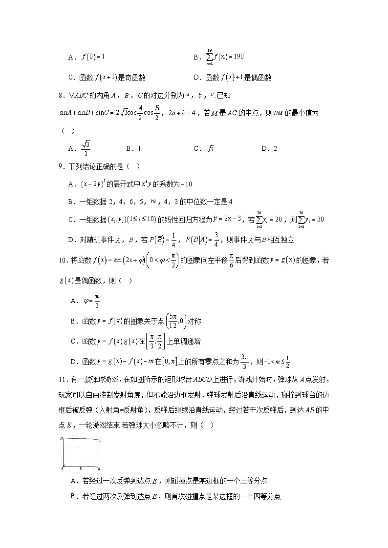 2026年河南许昌市高三下学期质量检测数学试题（无答案）第2页