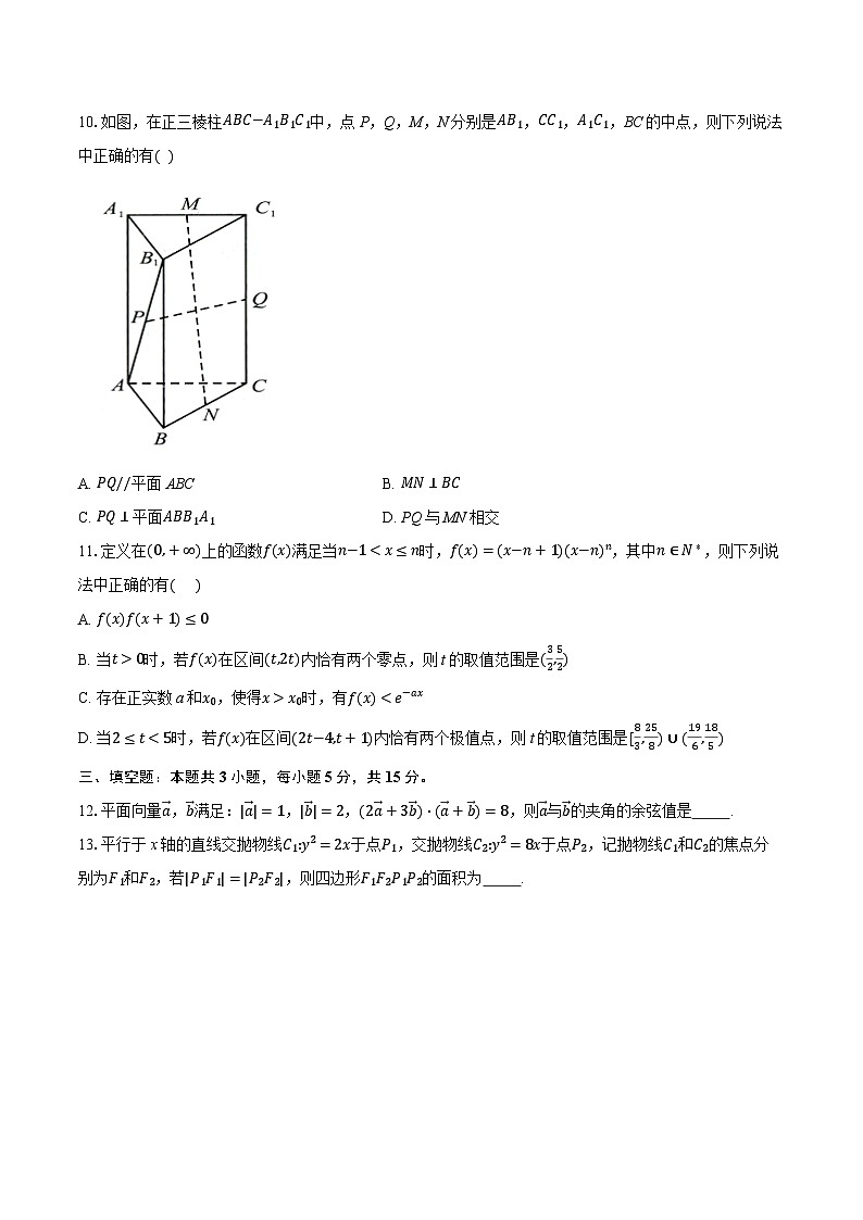 武汉市2026届高中毕业生三月调研考试 数学试卷-附答案解析第2页
