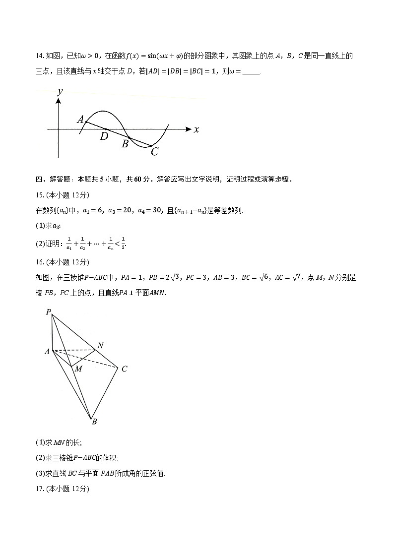 武汉市2026届高中毕业生三月调研考试 数学试卷-附答案解析第3页