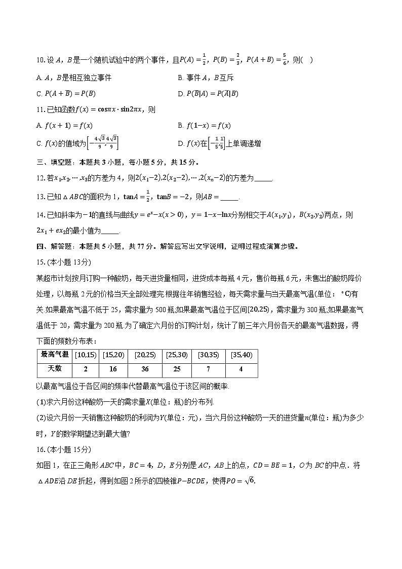 江苏南通市通州区2026届高三下学期期初测试数学试卷-附答案解析第2页